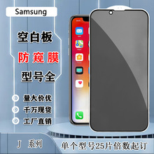 适用三星Samsung Jump3防窥手机钢化膜Samsung Jean 2 全屏防偷窥