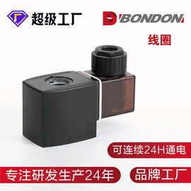 BONDON 宝得电磁阀配件线圈耐用电动