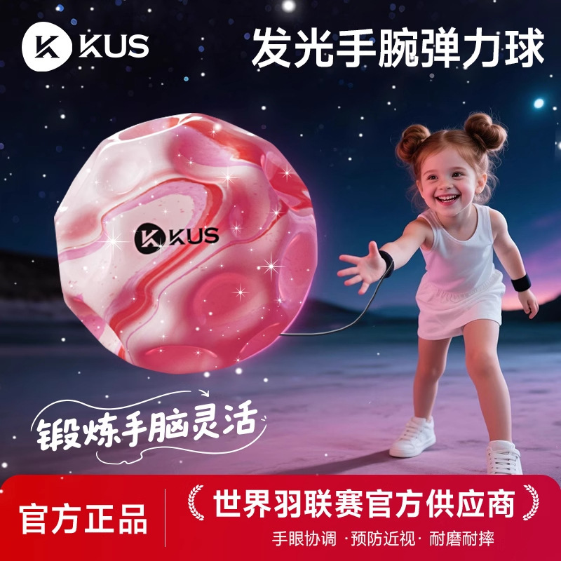 Kus Moonstone Wrist Elastic Ball with Rope Upgraded Hand-Throw Ball Rebound Ball Magic Bouncing Ball Children's Toy