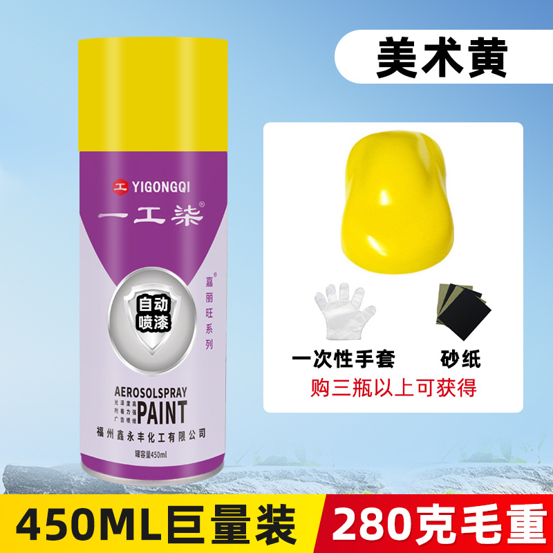 Art yellow; 450ml/bottle