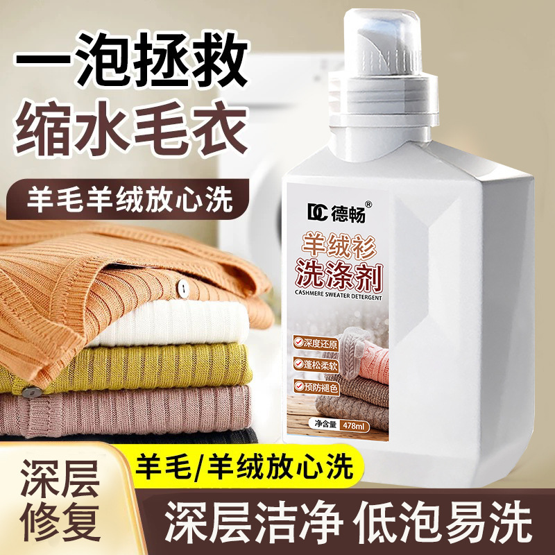 毛衣缩水还原恢复剂羊毛衫放大柔顺洗涤剂羊绒毛呢大衣软化蓬松液|undefined
