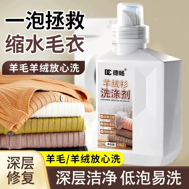 毛衣缩水还原恢复剂羊毛衫放大柔顺洗涤剂羊绒毛呢大衣软化蓬松液