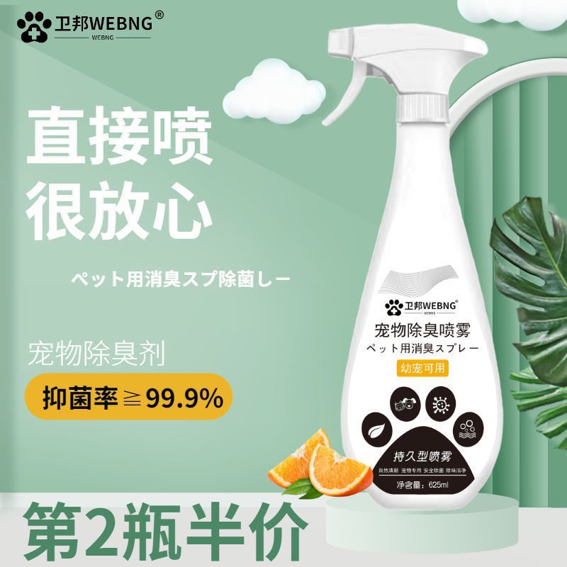 Pet deodorant deodorant indoor dog liquid to urine cat odor spray cat litter deodorant wholesale