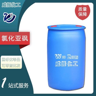 现货供应氯化亚砜亚硫酰氯工业级99%含量可零售批发工业氯化亚砜|ru