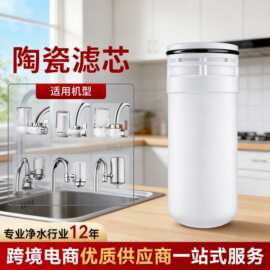 硅藻陶瓷滤芯水龙头净水器通用超滤阻垢可清洗自来水厨房滤芯配件