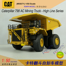 DM新款 1:50 CAT798AC 超大型矿山石运输卡车自卸车合金模型85671