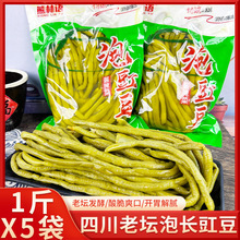 四川酸豇豆酸豆角老坛泡豇豆长豆角酸爽袋装腌菜下饭菜泡菜500克