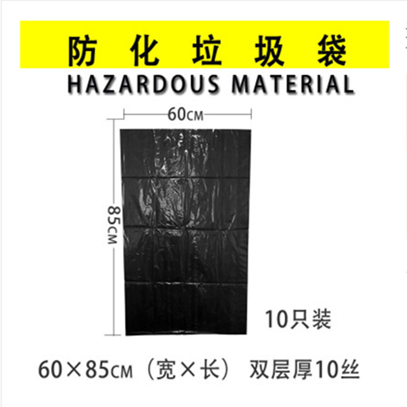 兴和兴防化垃圾袋高压耐酸碱加厚危险化学品生物废弃塑料袋包邮详情3