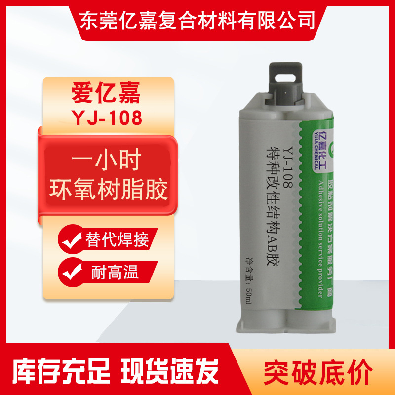 强力ab胶抗冲击防水1小时环氧结构胶替代焊接金属不锈钢粘接胶