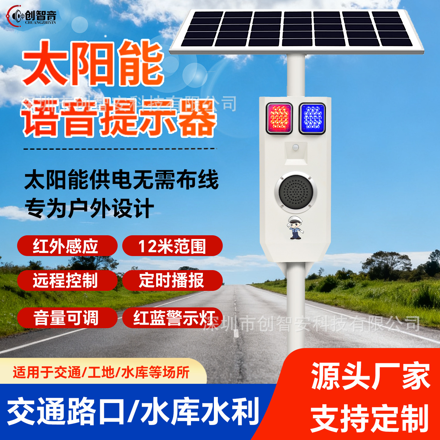 交通路口太阳能语音提示器工地安全红外播报器水库公园景区宣传杆