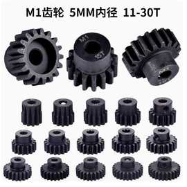 RC遥控模型车齿轮 M1模数5MM孔径 模型马达齿电机齿钢齿轮11-30T