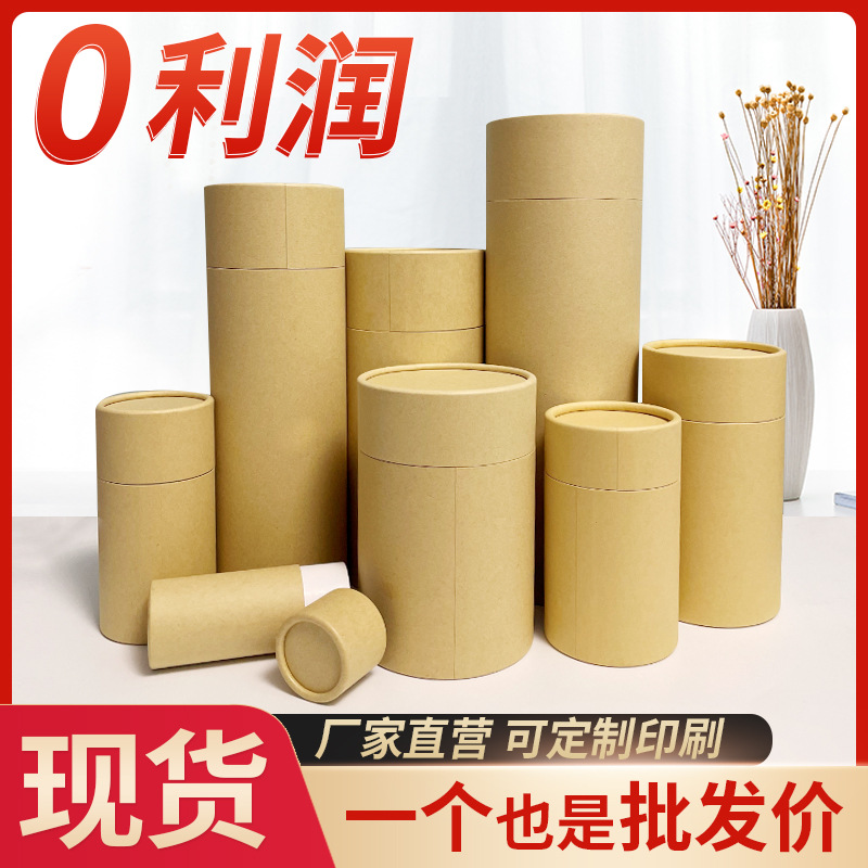 现货茶叶纸罐海报字画牛皮纸筒定制食品圆筒包装盒精油瓶纸筒批发
