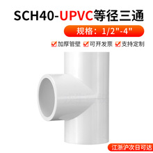 ����UPVC��ɫSCH40�ȏ���ͨ�ܵ����������ˮ�ܼ�����ˮ�ܹܼ�