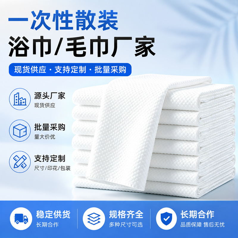 Disposable Bath Towel Bulk Batch Beauty Salon Barber Shop Bath Hotel Hair Salon Hairdressing Towel Bulk Batch Once