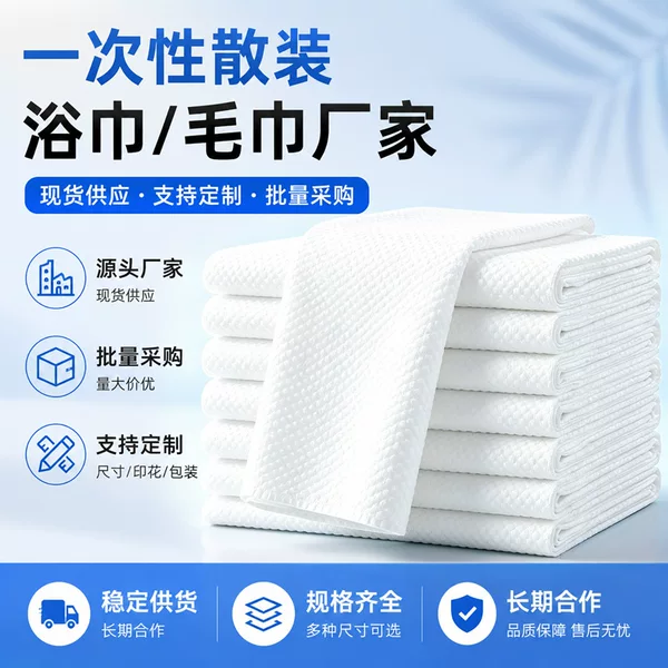 Disposable Bath Towel Bulk Batch Beauty Salon Barber Shop Bath Hotel Hair Salon Hairdressing Towel Bulk Batch Once