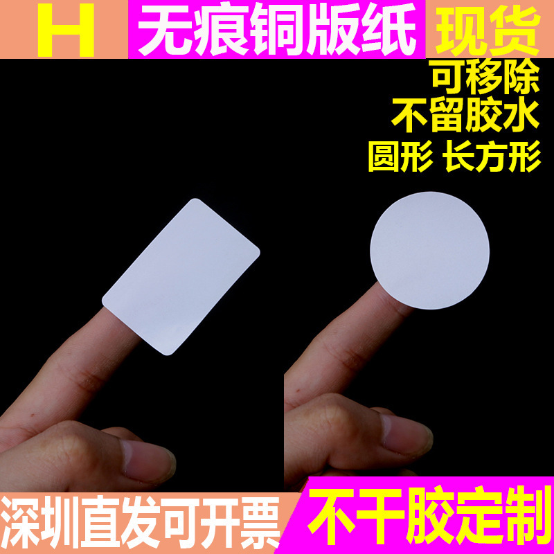 现货 圆形可移铜版纸不干胶 可移除胶水不留痕空白长方形标签