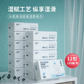 保湿纸巾/乳霜纸/云柔巾;湿巾纸;婴儿纸巾