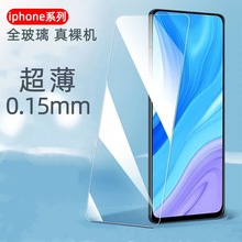适用iphone16钢化膜苹果15超薄0.15mm高清全屏13pro手机保护膜12