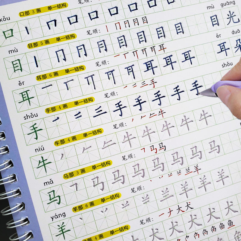 儿童幼儿园中班大班笔画笔顺基础汉字数字拼音启蒙凹练字帖初学