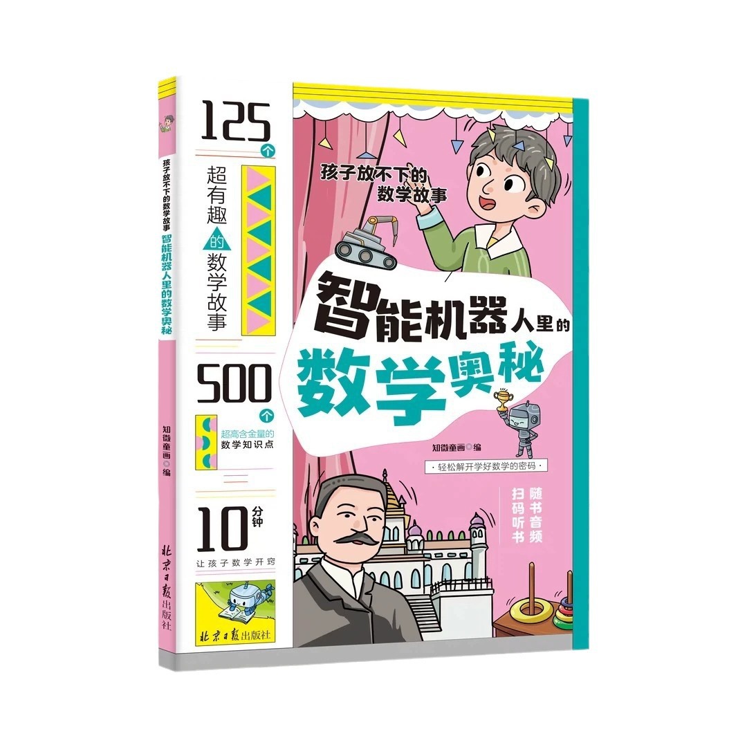 The mathematics story that children can't put in 5 volumes of mathematics have amazing mathematics in the mathematics industry 5