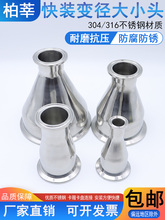 316L不锈钢卫生级快装大小头卡箍卡盘异径同心变径大小头25 50 64