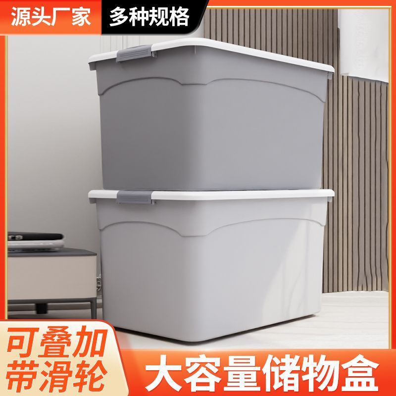 大容量收纳箱玩具收纳盒衣服被子书本塑料储物箱加厚整理箱特大号