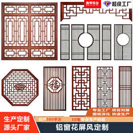 室内铝合金屏风批发生产改造街道铝花格防盗窗厂家铝窗花屏风定制