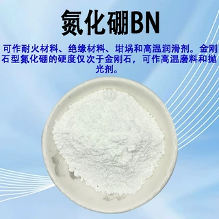 氮化硼BN六方高纯超细氮化硼粉末 润滑高导热热压高温氮化硼粉