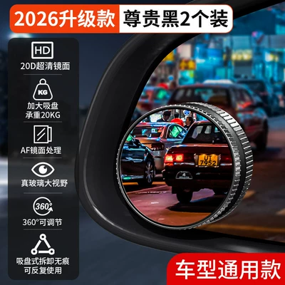 Large field of view rear view auxiliary mirror mirror, ultra-clear suction cup type - 2026-upgraded-black-2-pack-universal-for-all-models-20d-enlarged-ultra-clear-lens-50-increased-field-of-view-20kg-load-capacity