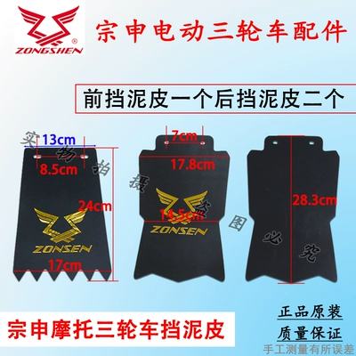 Electric vehicle fender and rear mud flaps, semi-closed - one-front-mudguard-two-rear-mudguards