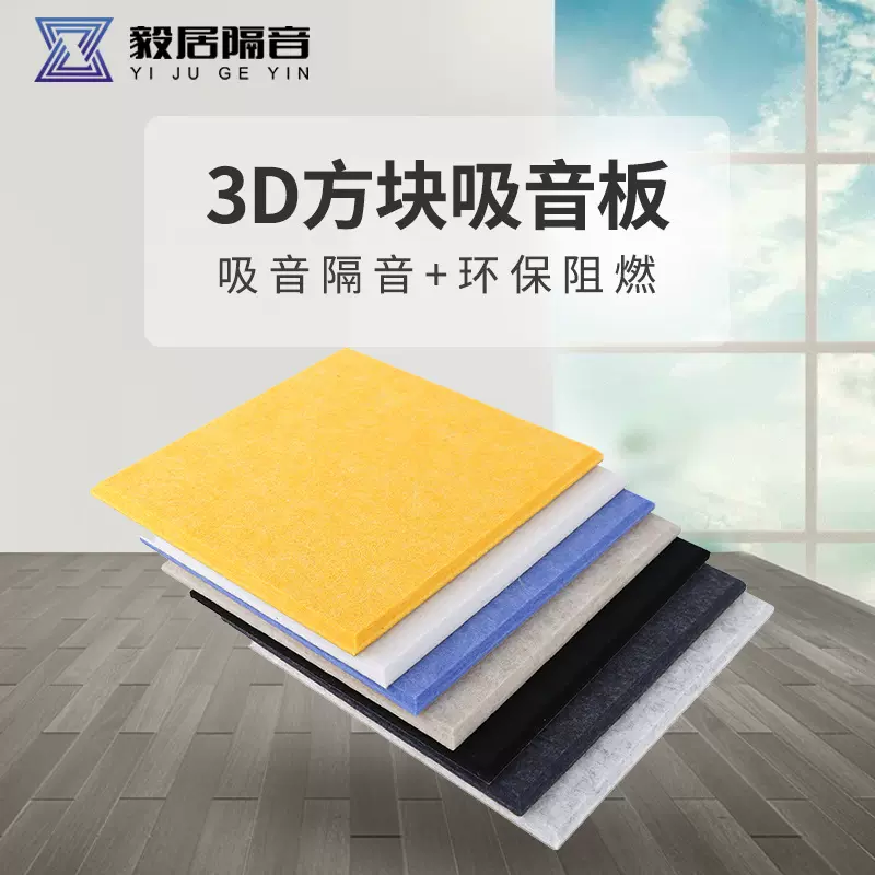 聚酯纤维吸音板自粘隔音墙贴幼儿园录音棚卧室家用隔音棉KTV装饰
