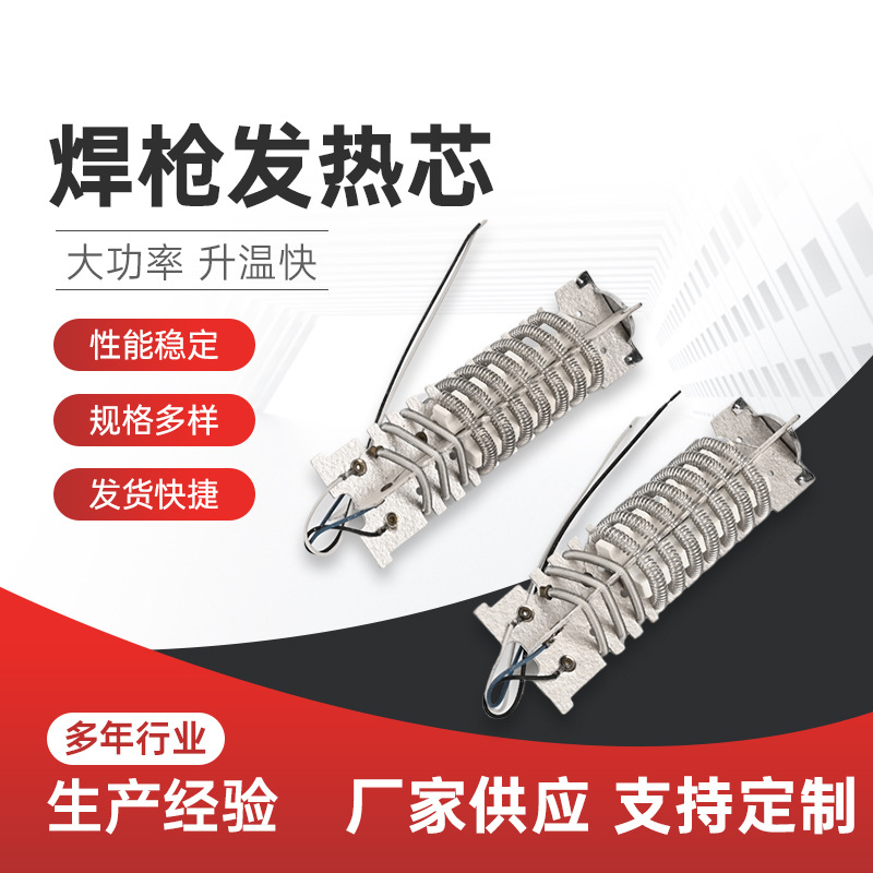 发热芯供应调温热风枪云母发热芯220v1600-2000w云母发热芯厂家