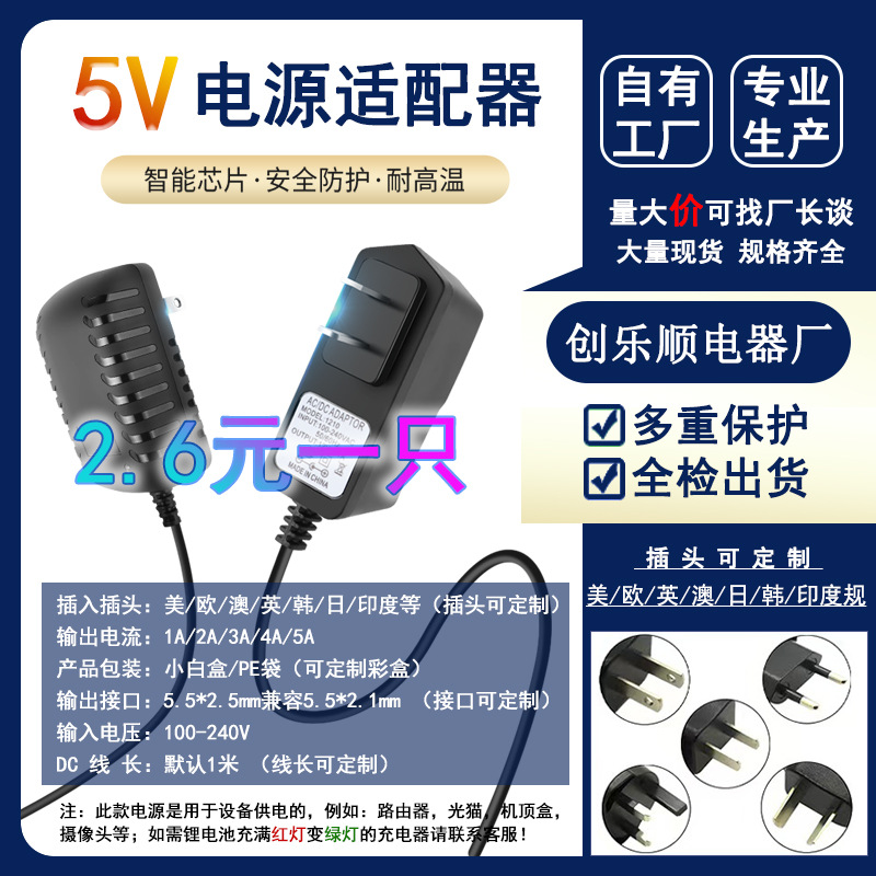 5V1A电源适配器5V1.5A 5V2A 5V3A 5V4A 5V5A开关电源 供电适配器