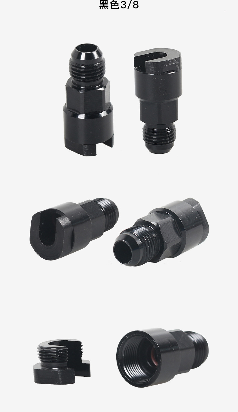 EFI燃油适配器接头