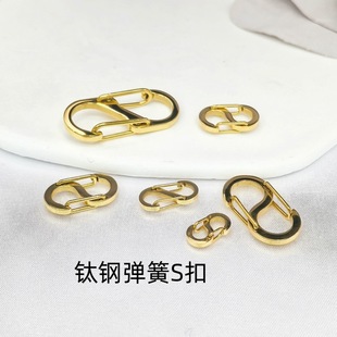 Titanium steel S-buckle 316 stainless steel 8-shaped S-shaped spring buckle double-headed jewelry hanging buckle diy connection buckle does not fade