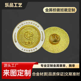 定制金属徽章烤漆校徽班徽珐琅胸牌企业周年庆商务礼品纪念章定做