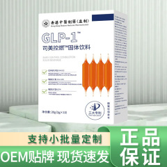 司美は特殊な食事粉20グラムのGLP-1をコントロールします。