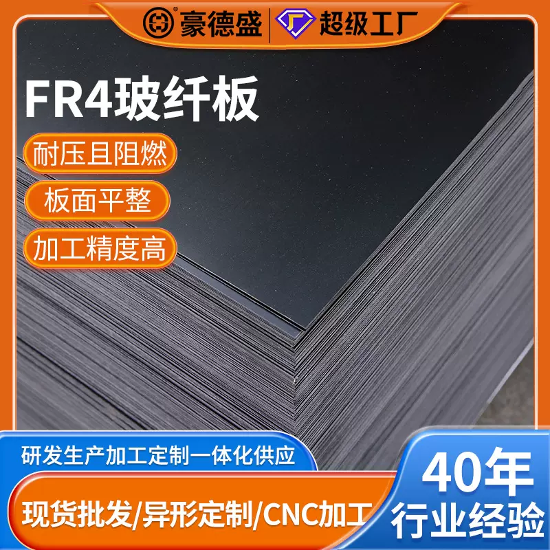 黑色FR4玻纤板阻燃耐高温环氧板光伏底板玻璃纤维树脂绝缘板加工
