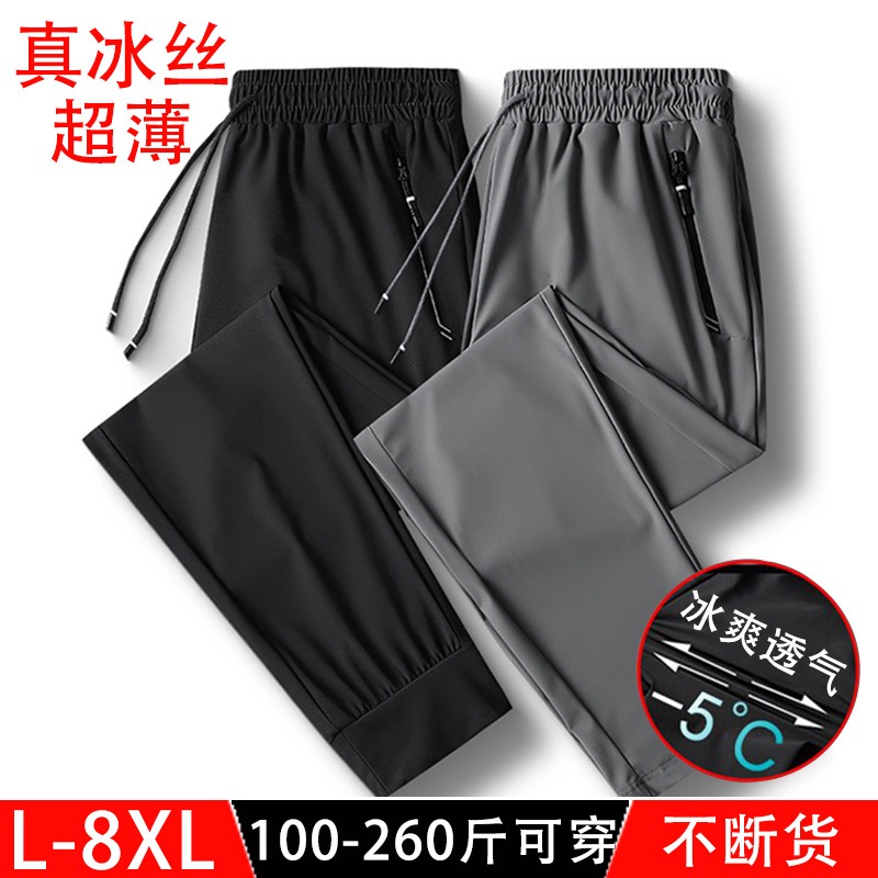 Ice Silk Pants Men's Summer New Fashion Casual High Elastic Pants Men's Solid Color Thin Air Conditioning Quick-drying Sports Pants