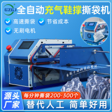 全自动充气鞋撑撕袋机 高效连卷鞋撑智能分切撕膜一体机 包装设备