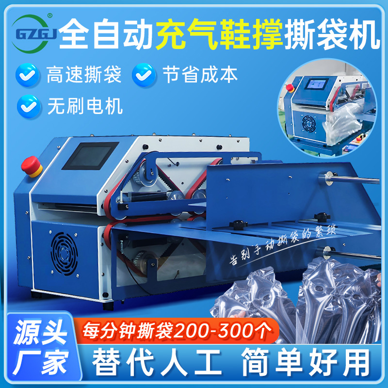 全自动充气鞋撑撕袋机 高效连卷鞋撑智能分切撕膜一体机 包装设备