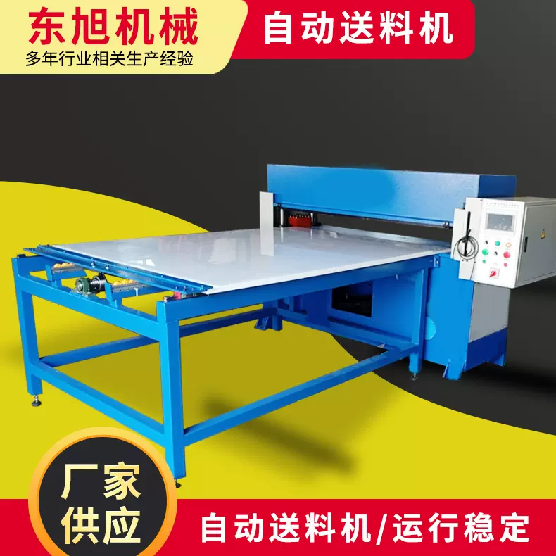 厂家供应自动送料机全自动数控裁断机分条切片机自动模切机