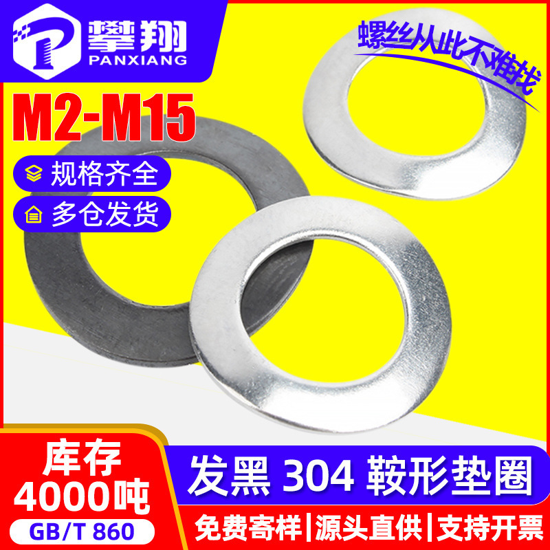 304 stainless steel wave washer saddle gasket elastic wave gasket saddle gasket GB860/M3M4M5M6