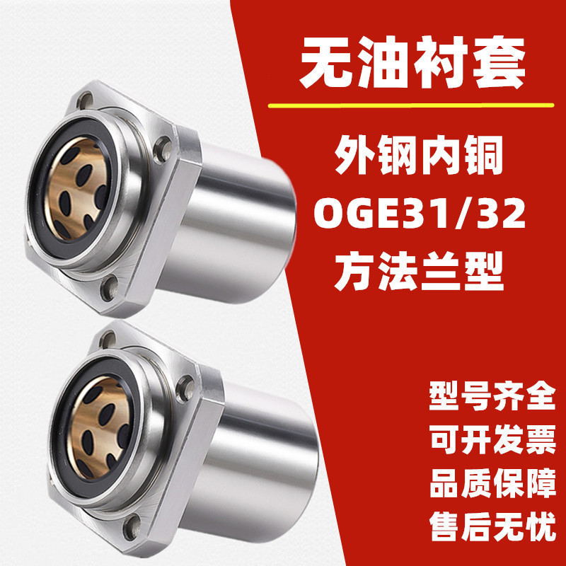 外钢内铜石墨铜套直线轴承 OGE31/OGE32-d8 10 12 16 20 25 30 35