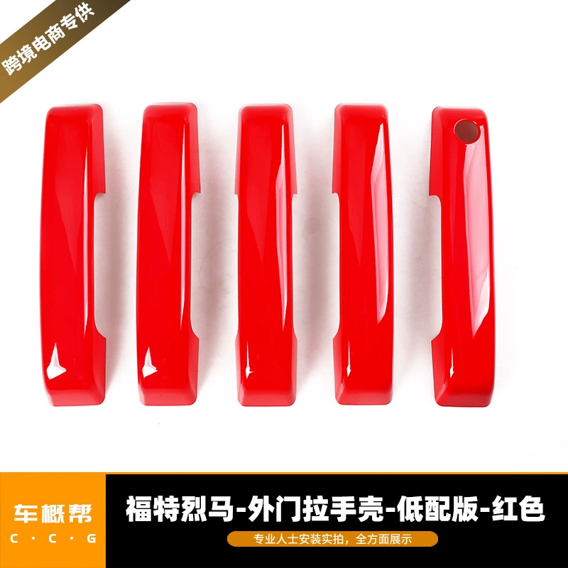 Подходит для 21-22 Ford Spirit Horse внешняя дверная ручка корпуса низкой конфигурации версии красные аксессуары модификации