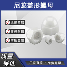 PA66�����w����ĸ ��ɫ�����b���ñ �������^�^���wñ M3-M20