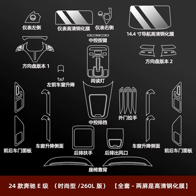 Suitable for 26 Models of — Car interior film - 24-26-e-class-fashion-model-260l-edition-full-set-dual-screens-with-hd-tempered-glass-small-navigation-panel
