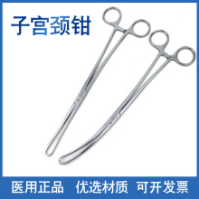 金钟子宫颈钳25cm直子宫钳弯头不锈钢妇科子宫上药敷料钳2×3齿