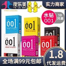 三枪水钻001纤薄避孕套10只装成人计生性用品安全套批发代发byt