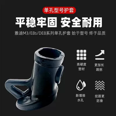 Foot Support Protective Cover M2 | Electric car big tripod